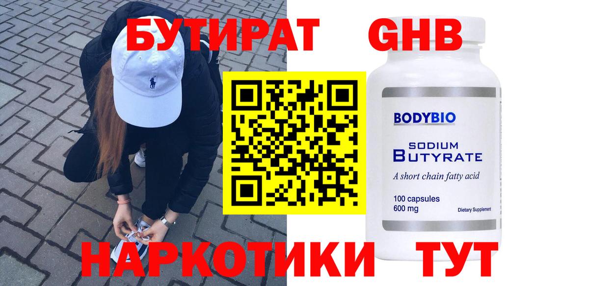 Бутират GHB Выборг