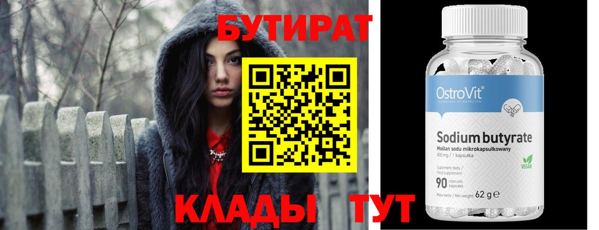 Выборг  БУТИРАТ бутик  Вход с VPN 