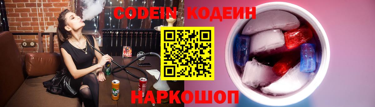 Кодеин напиток Lean (лин)  Выборг 