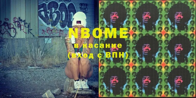 Марки N-bome 1,8мг  Выборг 