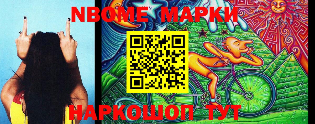 Марки N-bome 1500мкг Выборг
